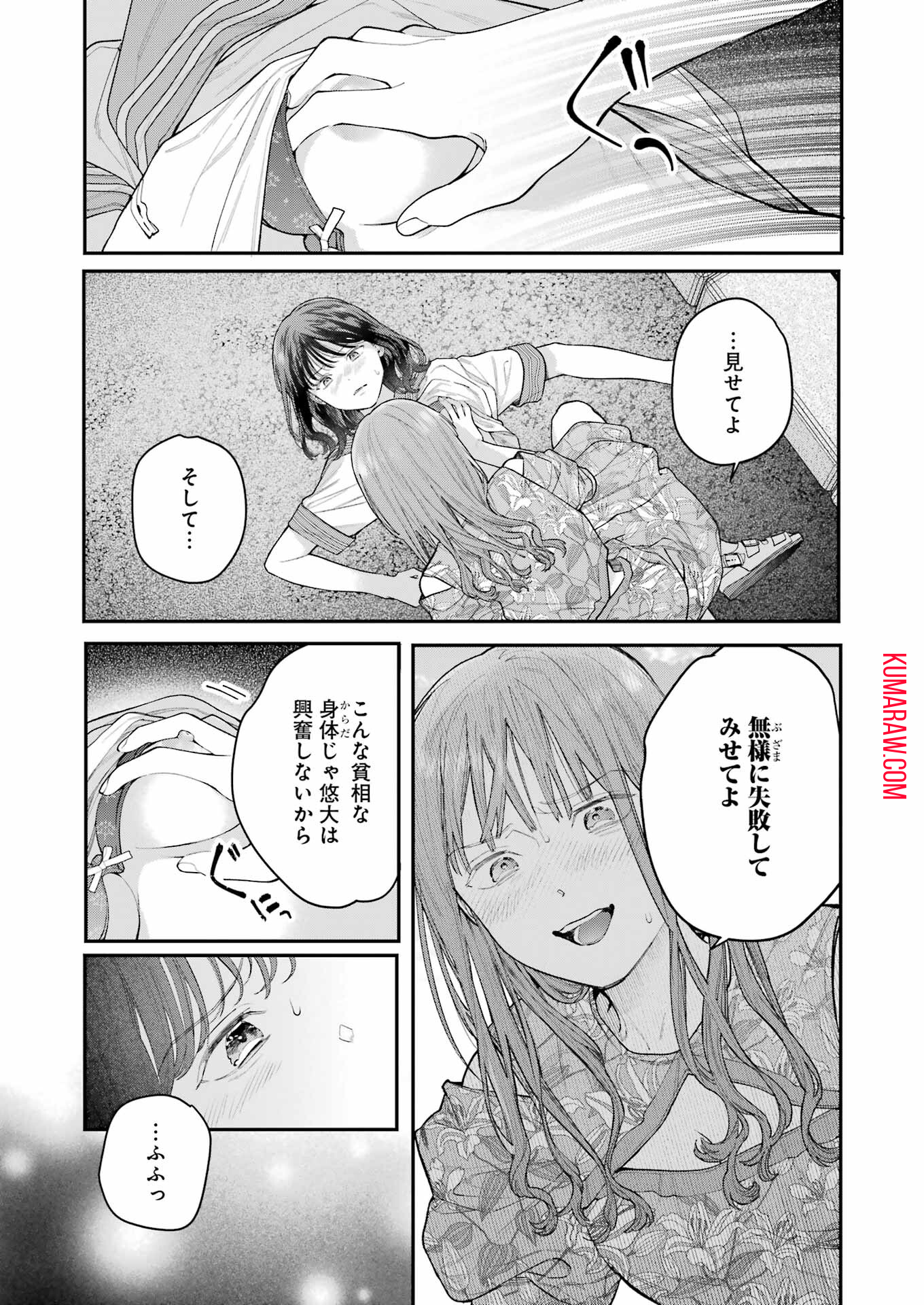 地獄に堕ちてよ、お兄ちゃん 第22話 - Page 19