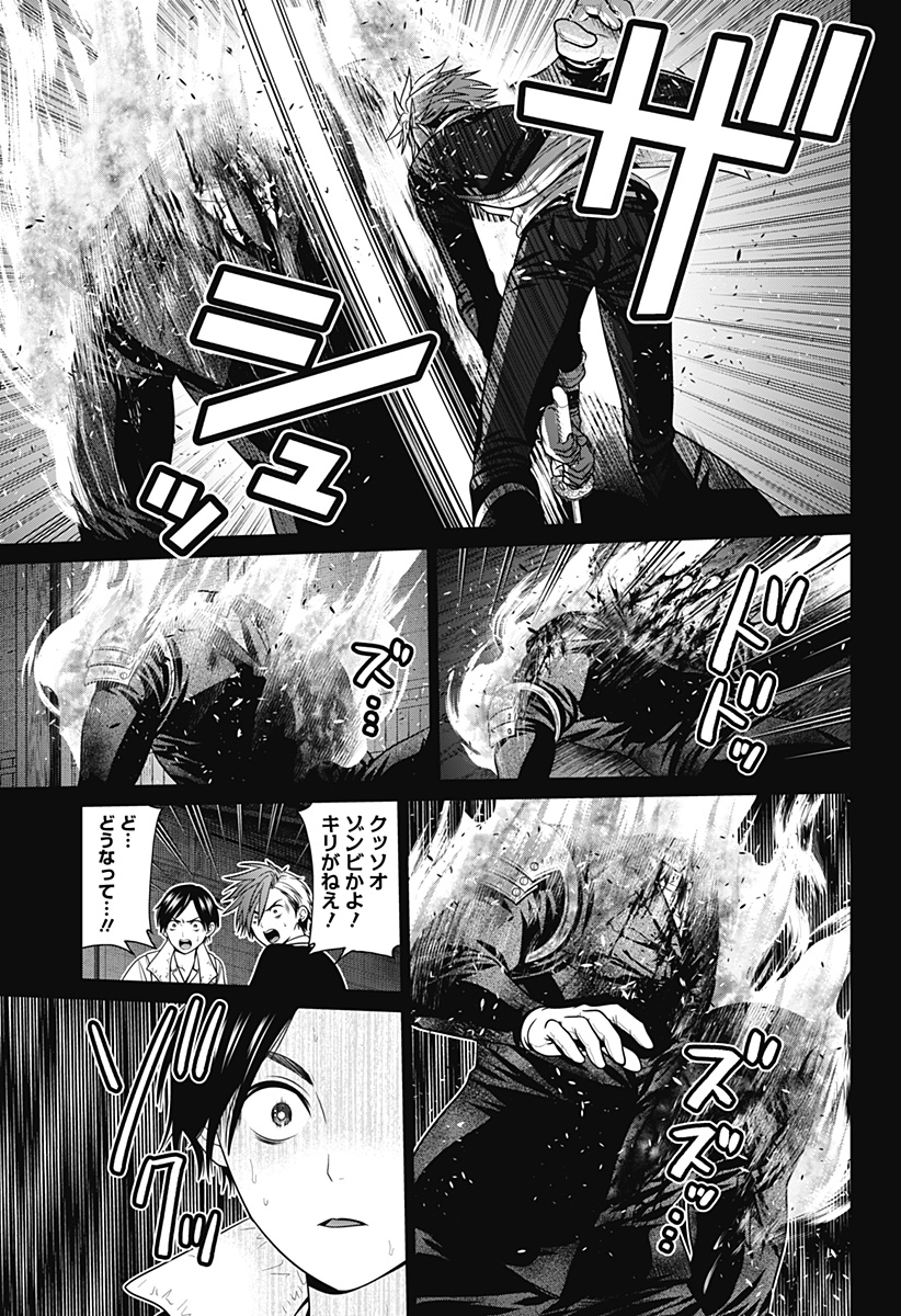 深東京 第46話 - Page 3