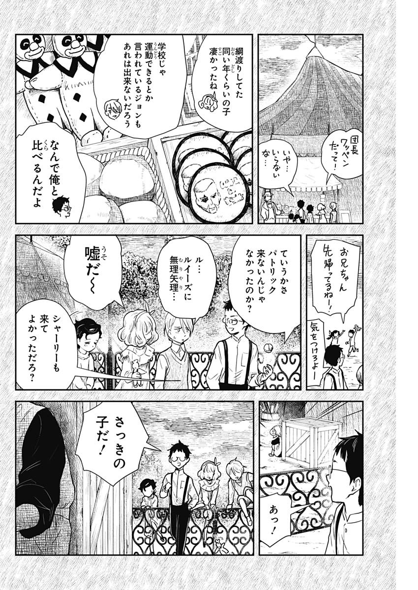 シャドーハウス 第104話 - Page 6