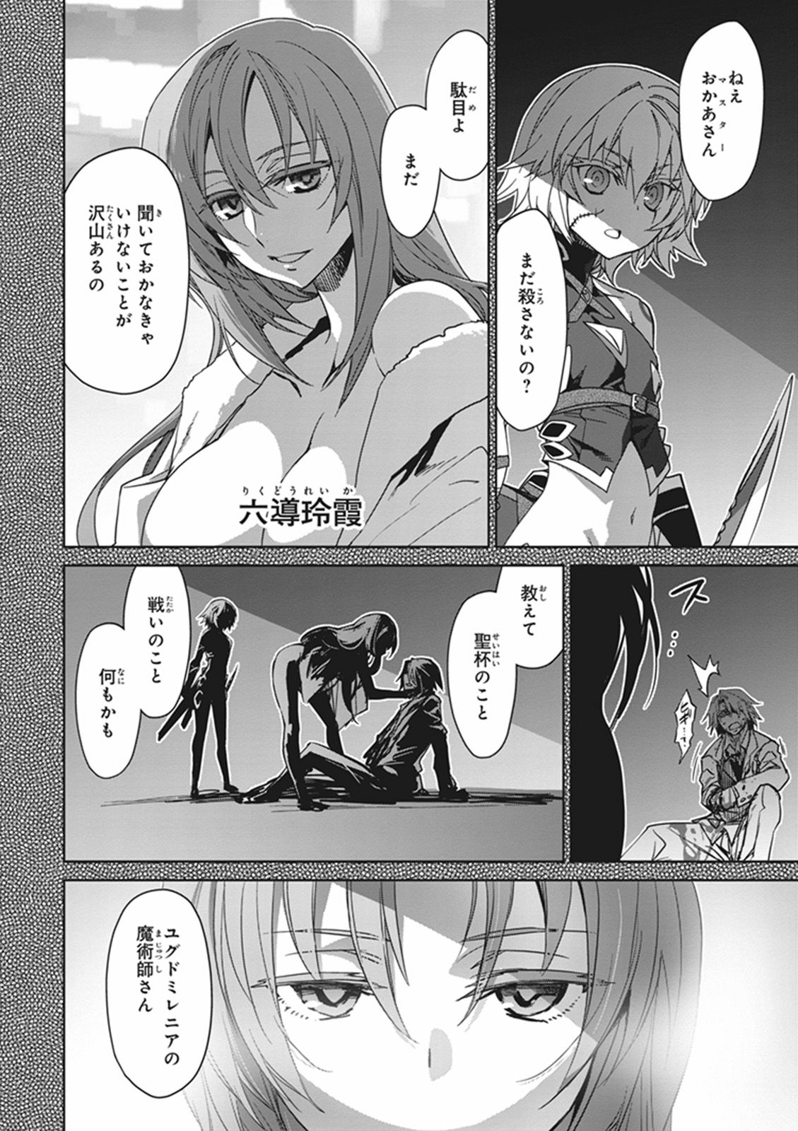 Fate / Apocrypha 第9話 - Page 7