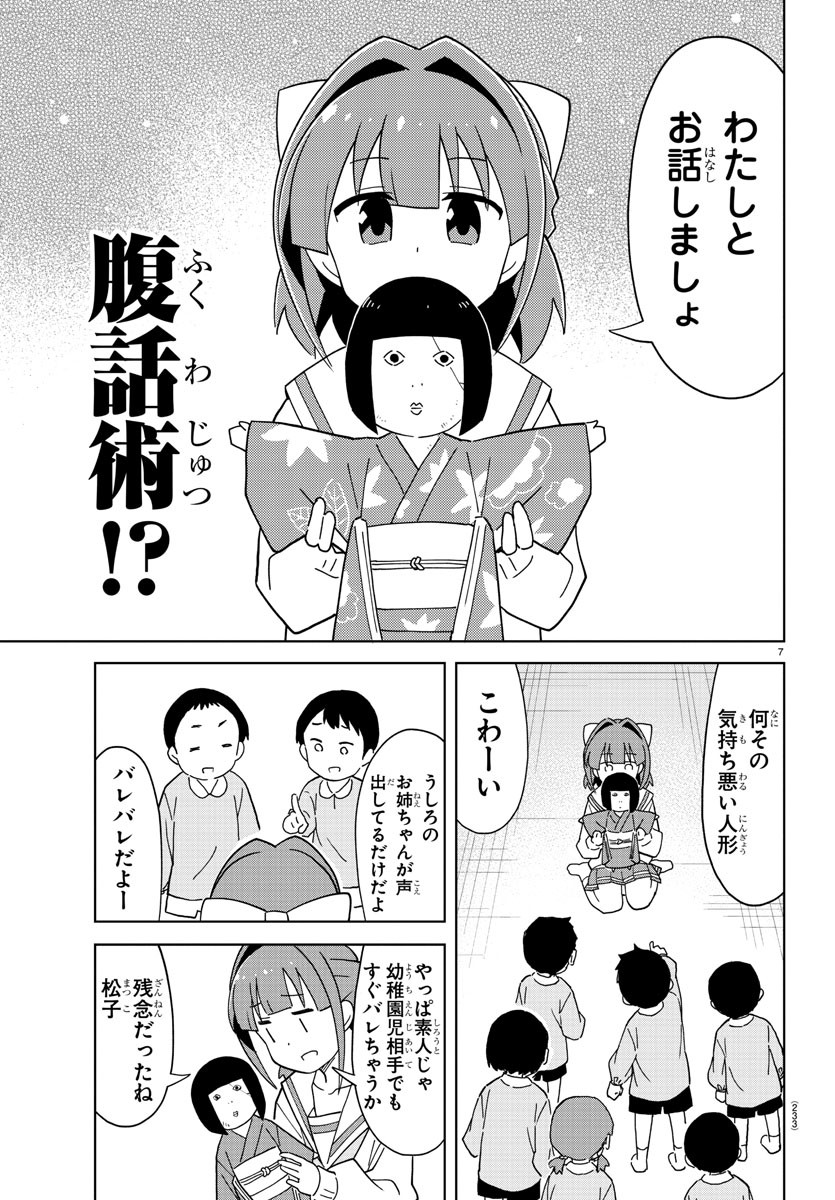 あつまれ！ふしぎ研究部 第176話 - Page 7