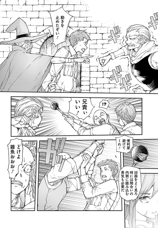 便利屋斎藤さん、異世界に行く 第181話 - Page 4