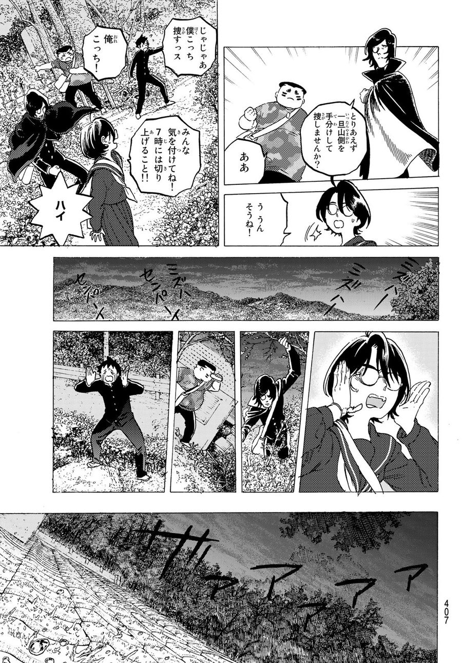 不滅のあなたへ 第122.2話 - Page 5