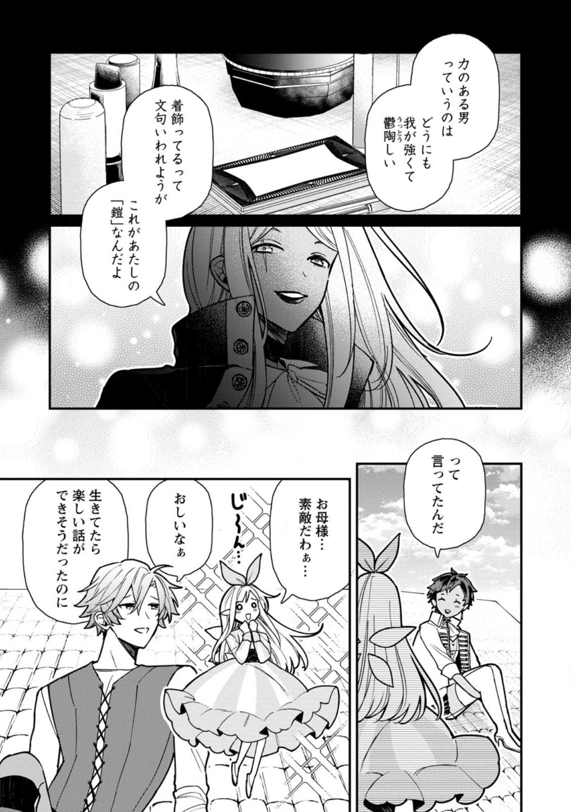 村人転生 最強のスローライフ 第55.3話 - Page 3