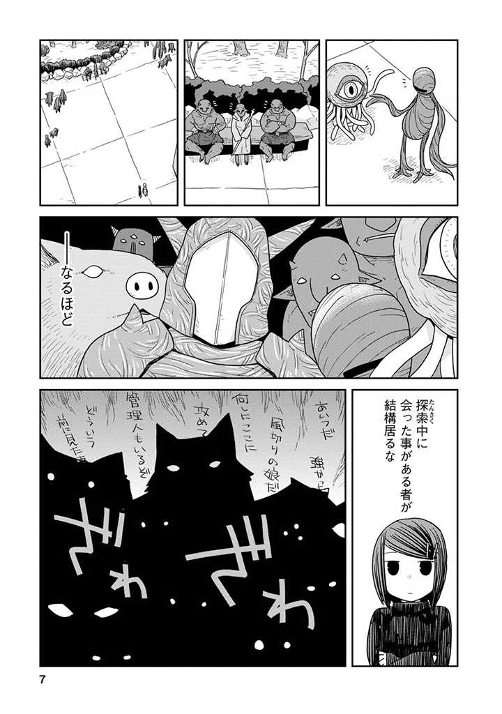 ダンジョンの中のひと 第7.1話 - Page 7