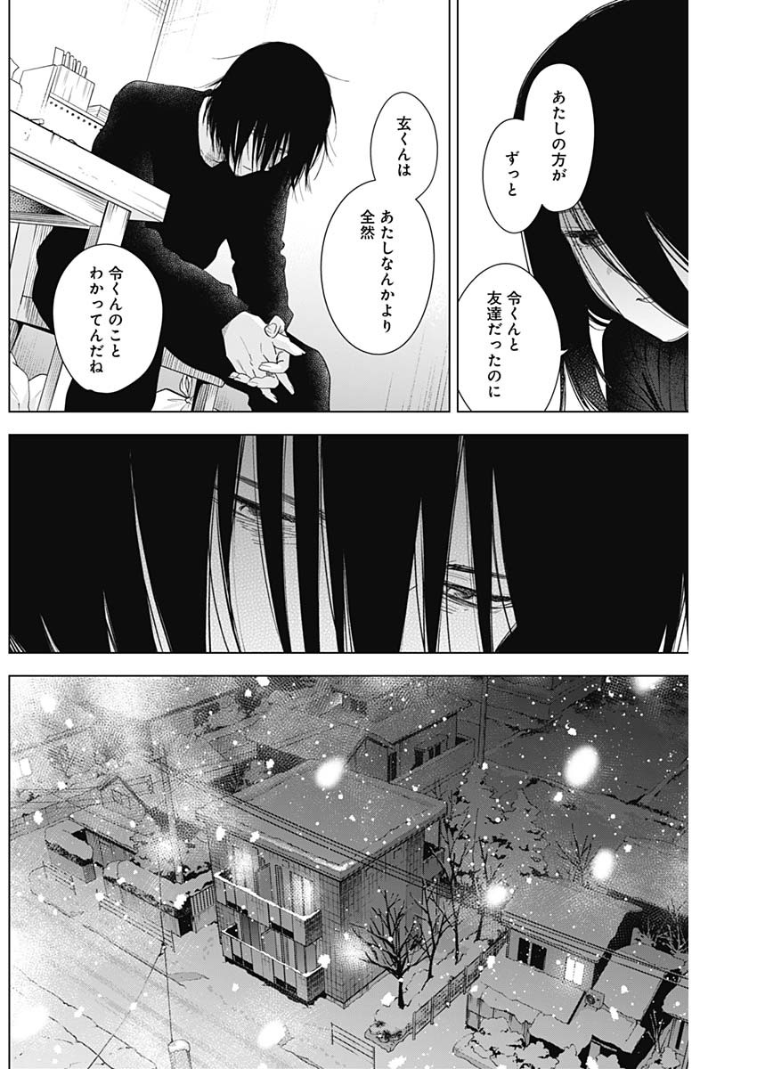 少年のアビス 第82話 - Page 10