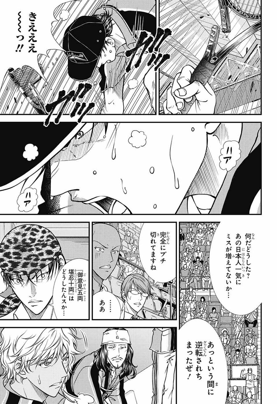 新テニスの王子様 第264話 - Page 7