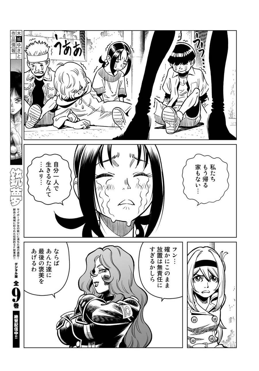 銃夢火星戦記 第45話 - Page 5