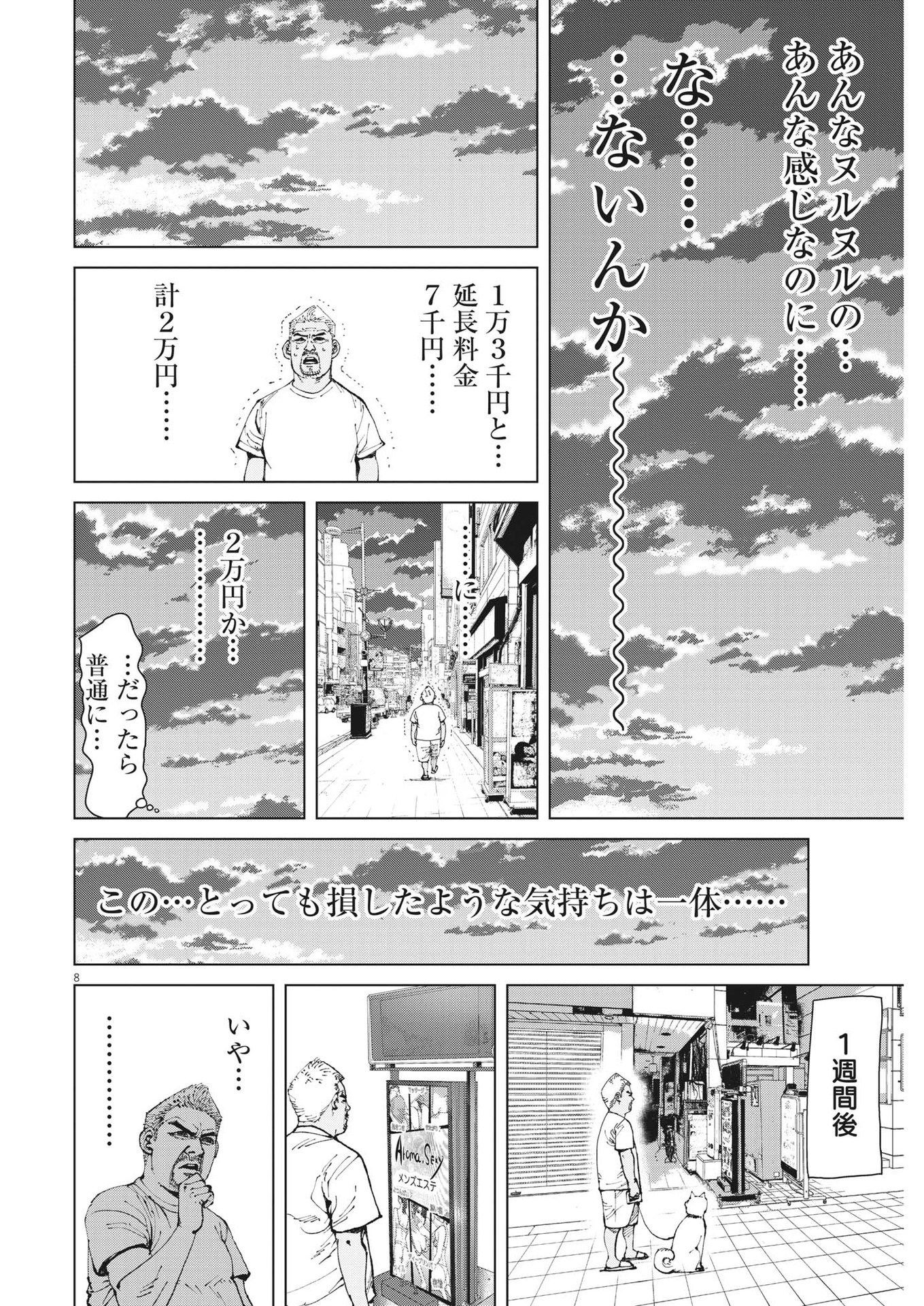 マイホームアフロ田中 第28話 - Page 8