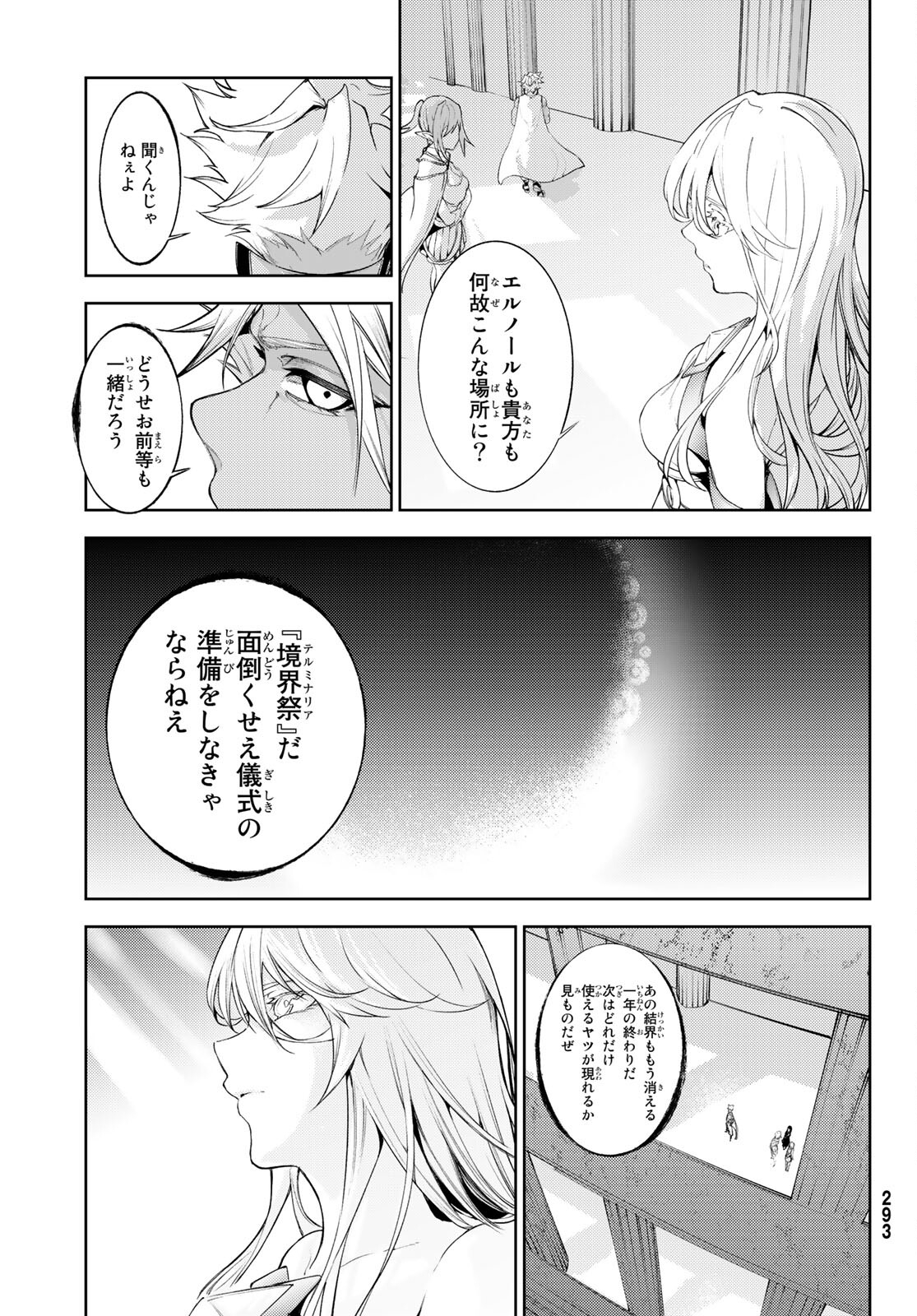 杖と剣のウィストリア 第21話 - Page 27