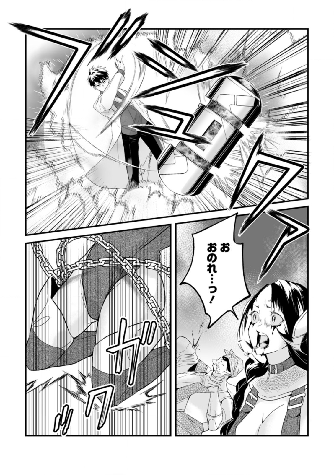 白衣の英雄 第15.1話 - Page 6