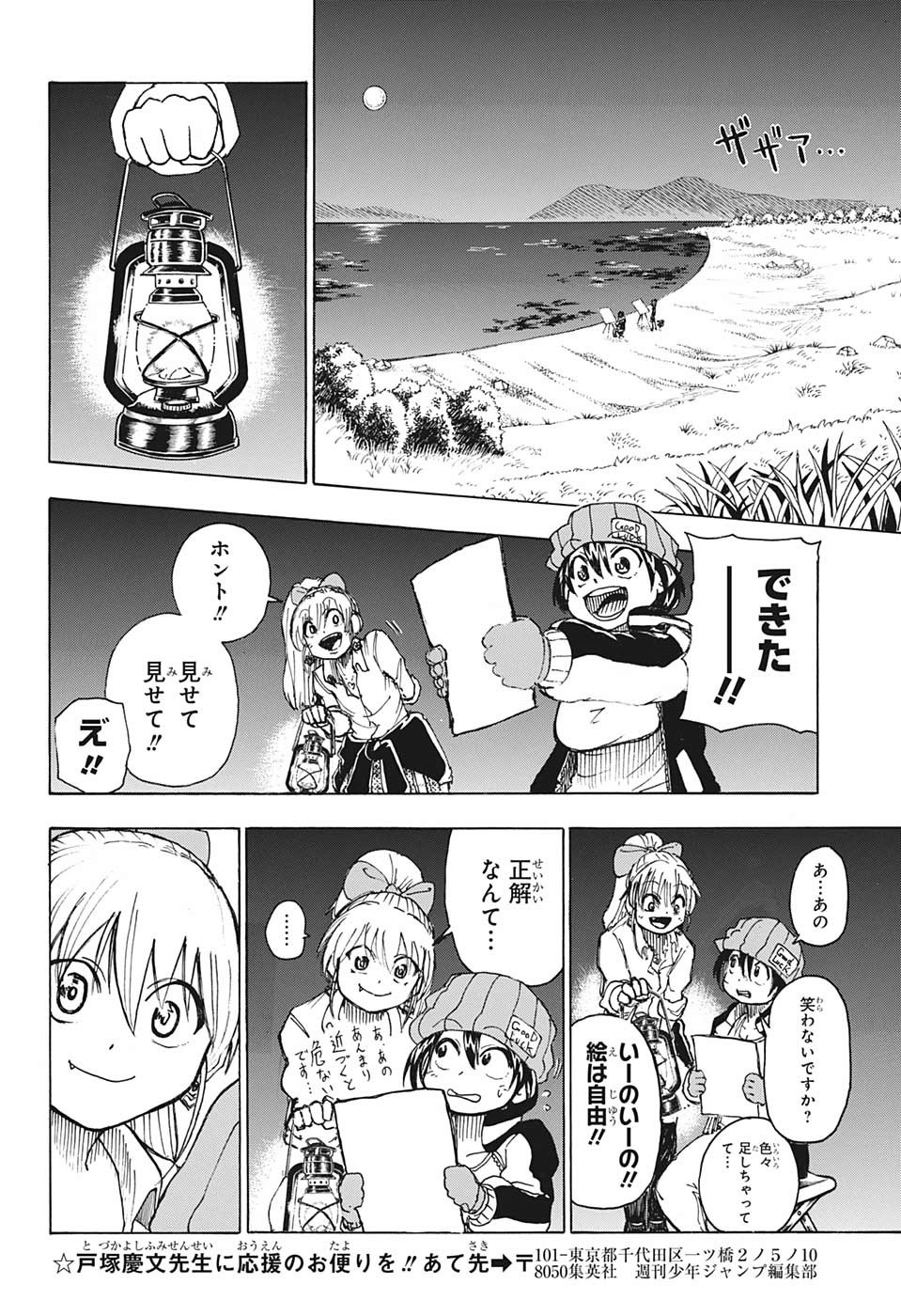 アンデッド＋アンラック 第5話 - Page 12