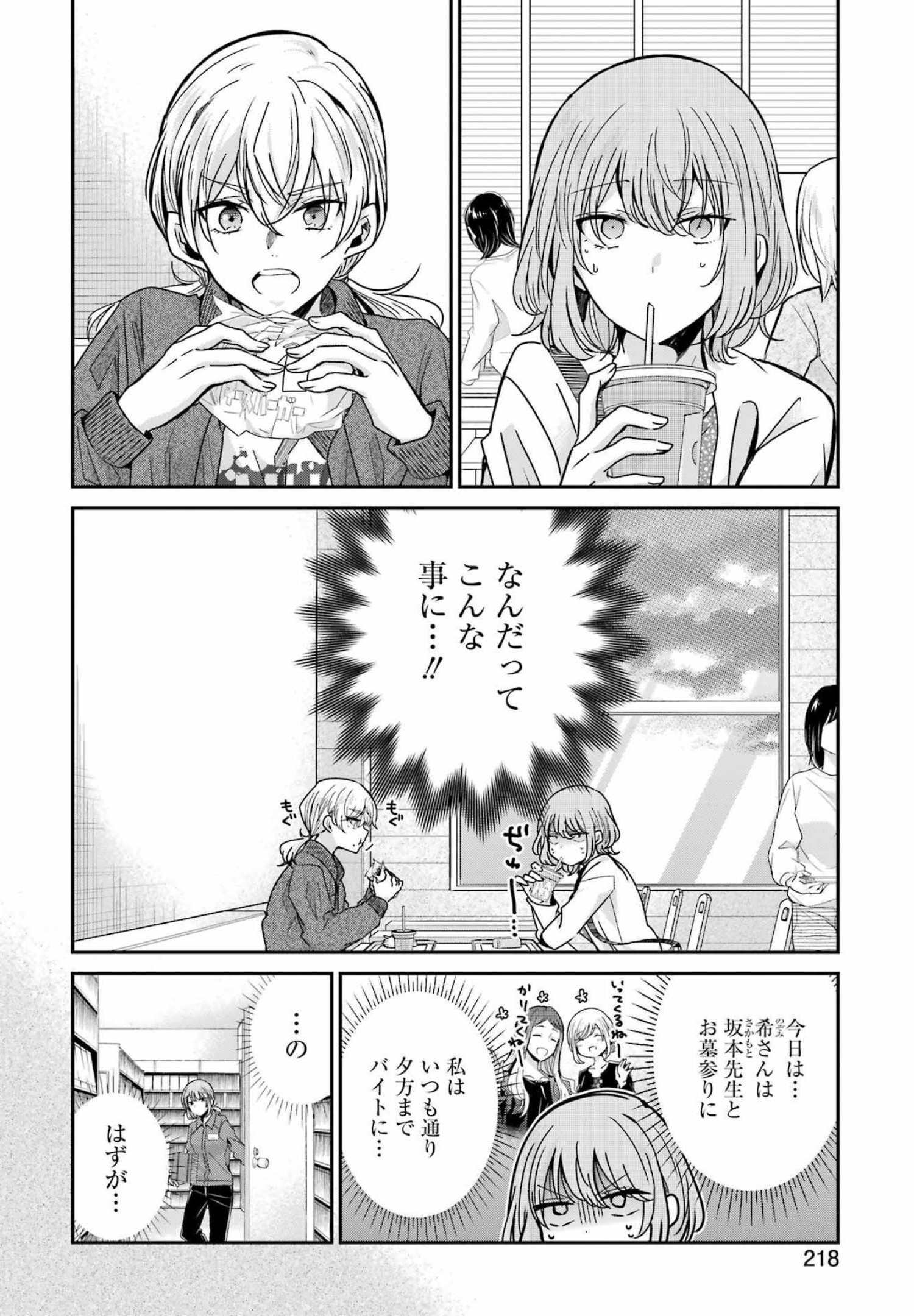 兄の嫁と暮らしています。 第121話 - Page 2