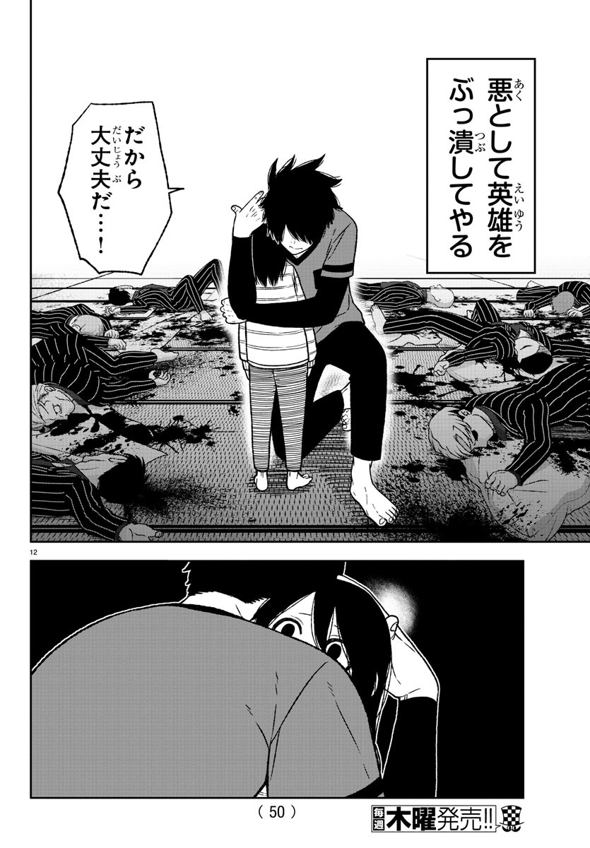 桃源暗鬼 第19話 - Page 12