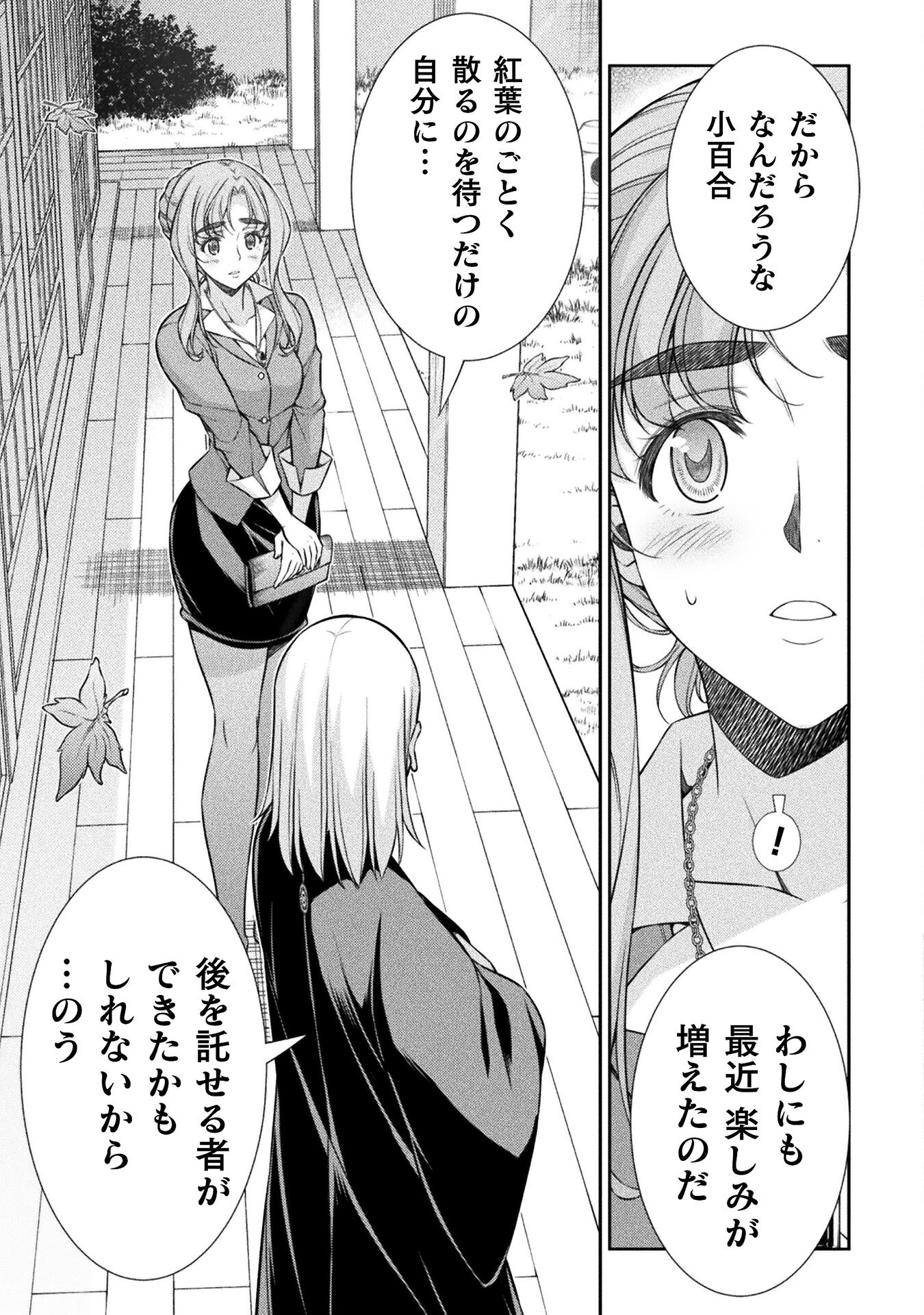 JKからやり直すシルバープラン 第74話 - Page 11