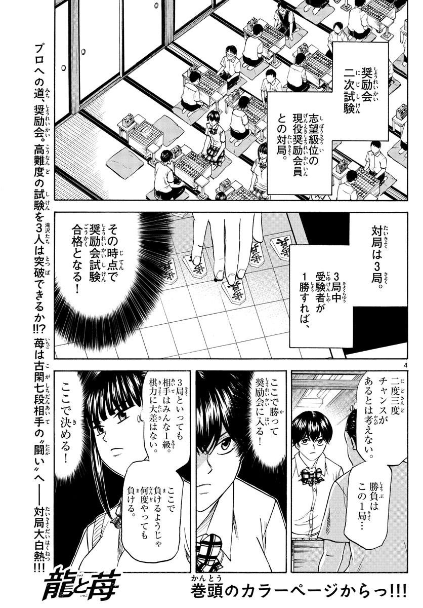 龍と苺 第50話 - Page 4
