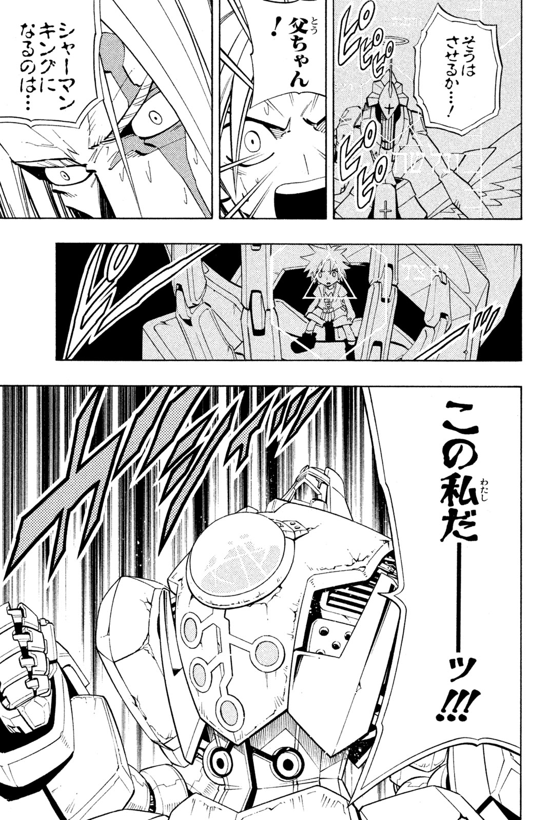 シャーマンキングザスーパースター 第201話 - Page 13