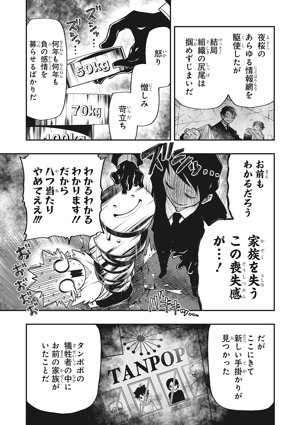 夜桜さんちの大作戦 第36話 - Page 3