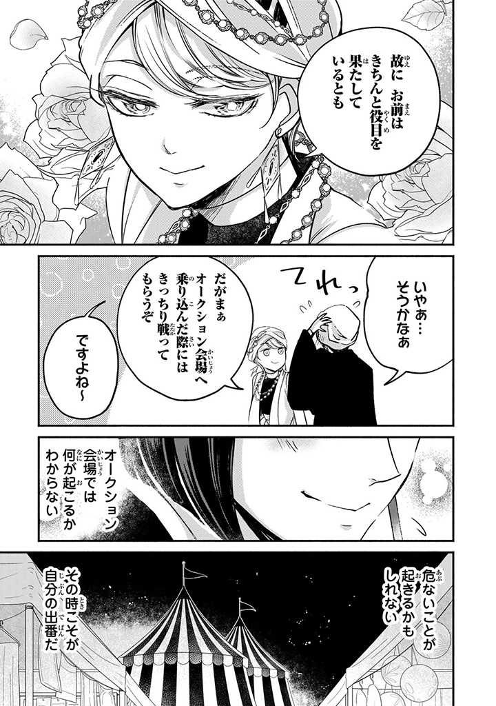 ヴィクトリア・ウィナー・オーストウェン王妃は世界で一番偉そうである 第13.2話 - Page 4