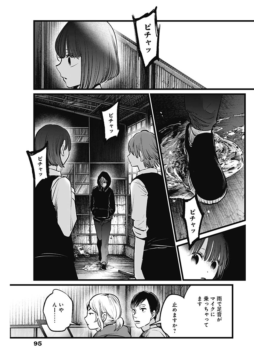 推しの子 第17話 - Page 7