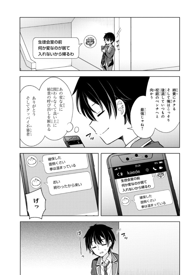 夢見る男子は現実主義者. 第10.1話 - Page 11