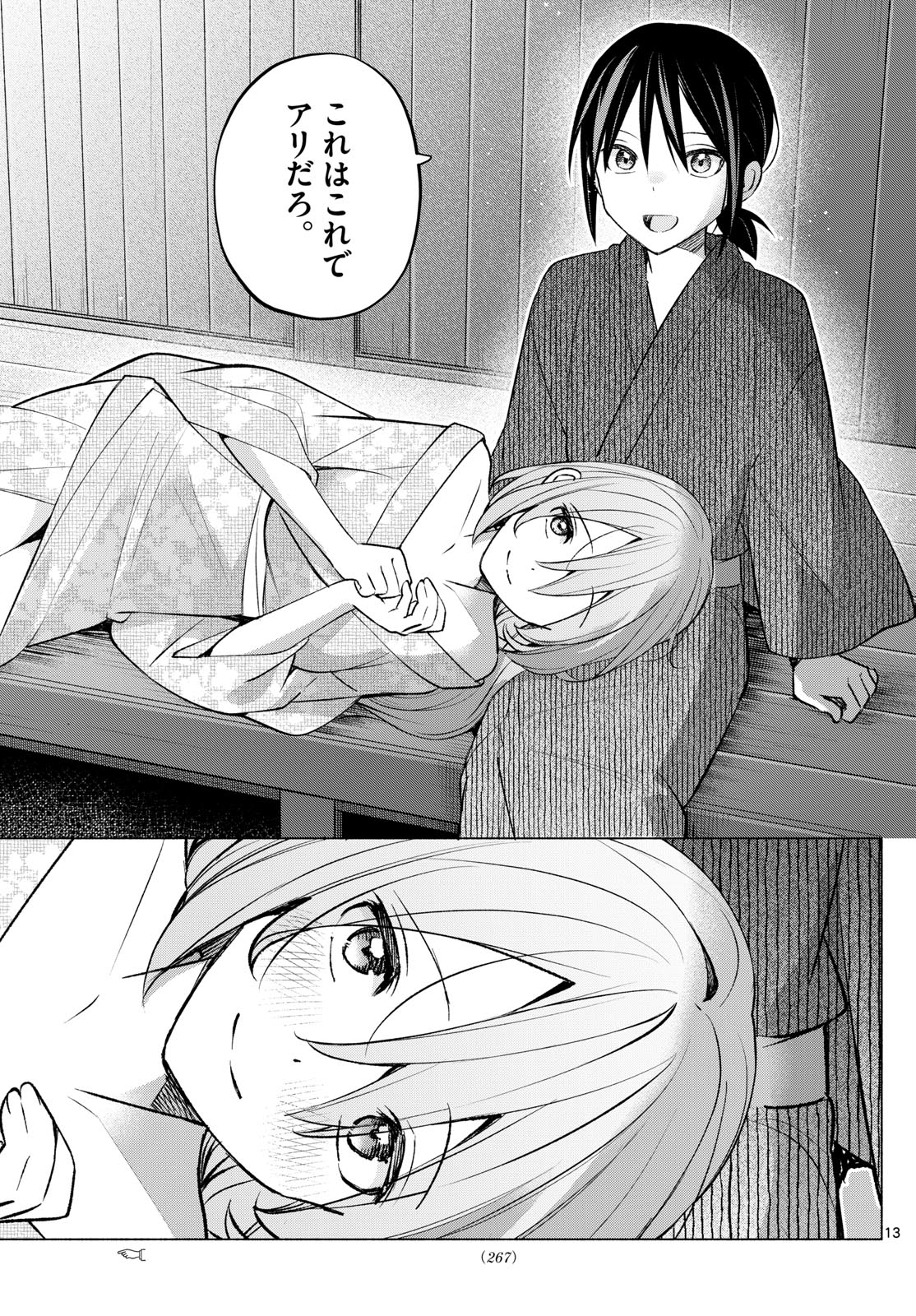 君と悪いことがしたい 第49話 - Page 13