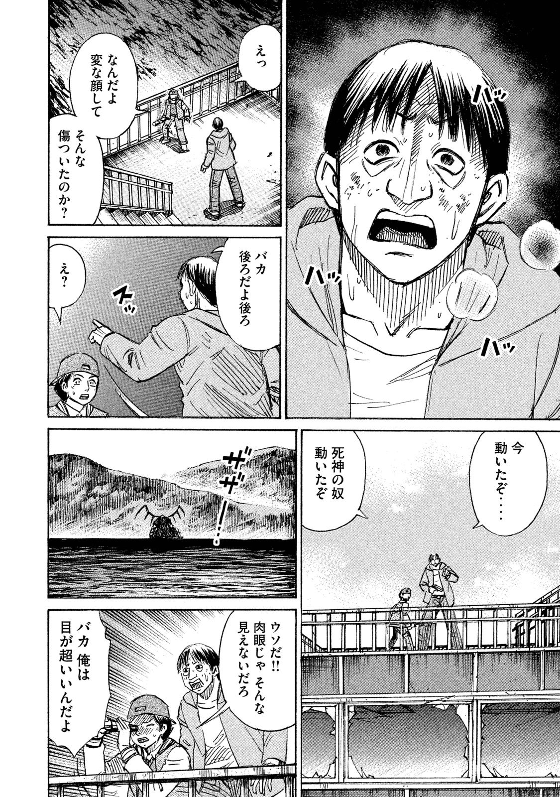 彼岸島 48日後… 第70話 - Page 14