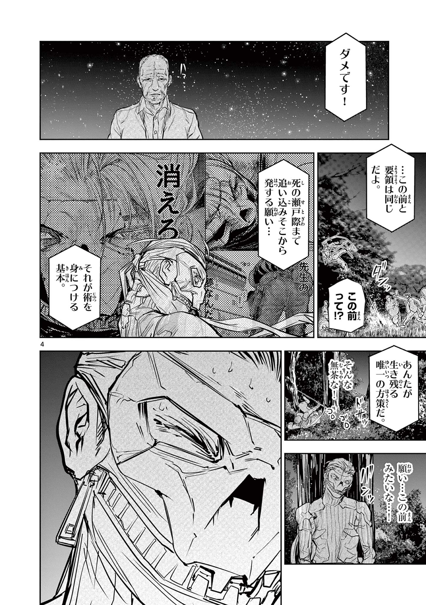 ギュゲスのふたり 第51話 - Page 4