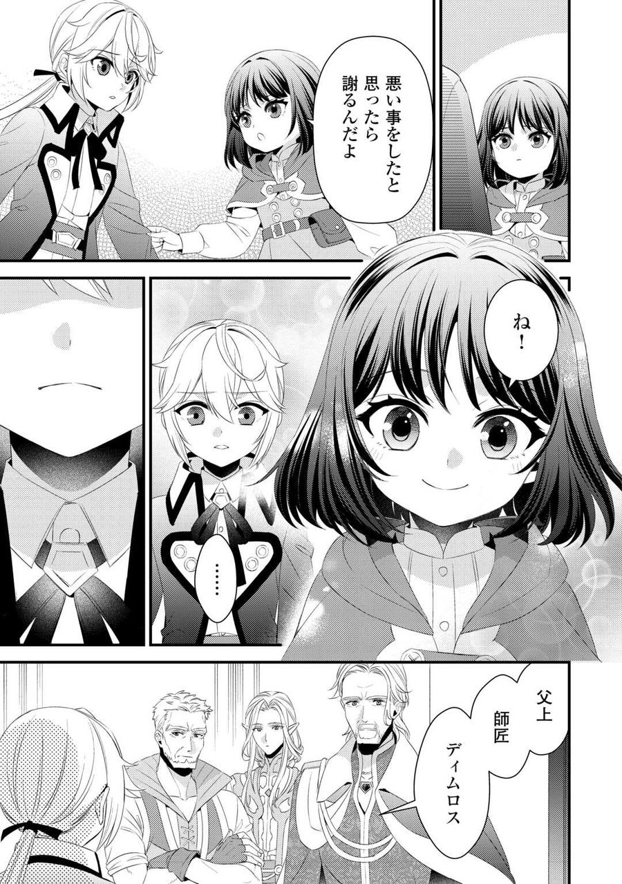 ほっといて下さい　―従魔とチートライフ楽しみたい！― 第23話 - Page 3