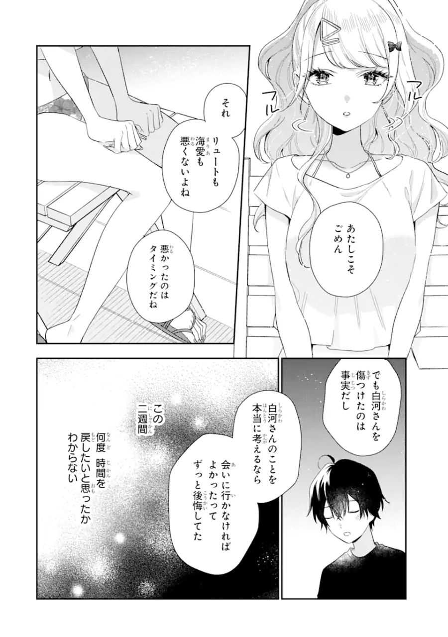 経験済みなキミと、経験ゼロなオレが、お付き合いする話。 第14.1話 - Page 20