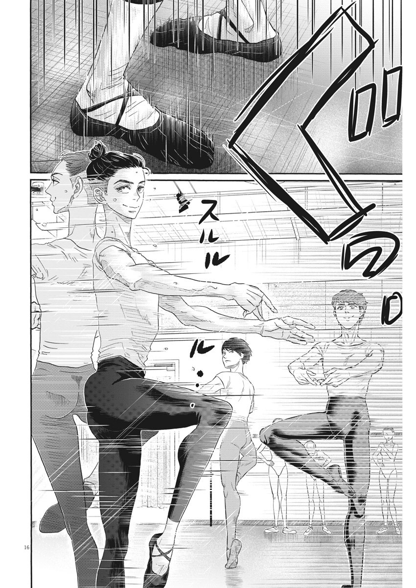 ダンス・ダンス・ダンスール 第159話 - Page 16