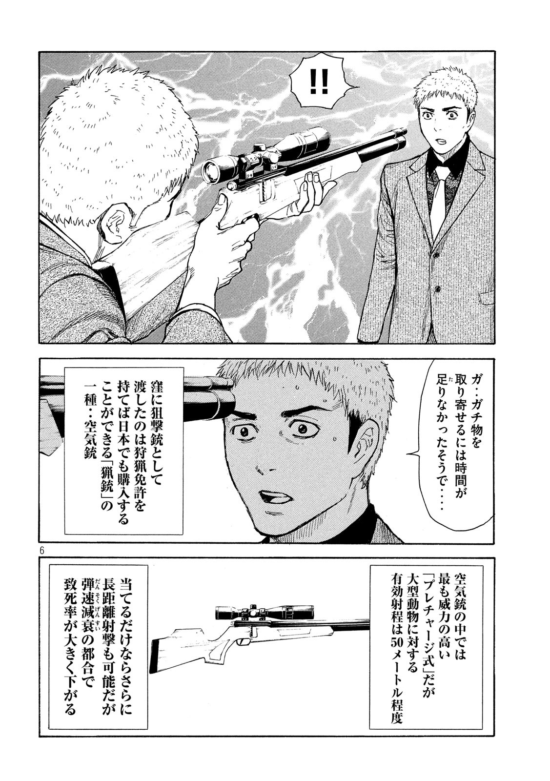 マイホームヒーロー 第106話 - Page 6