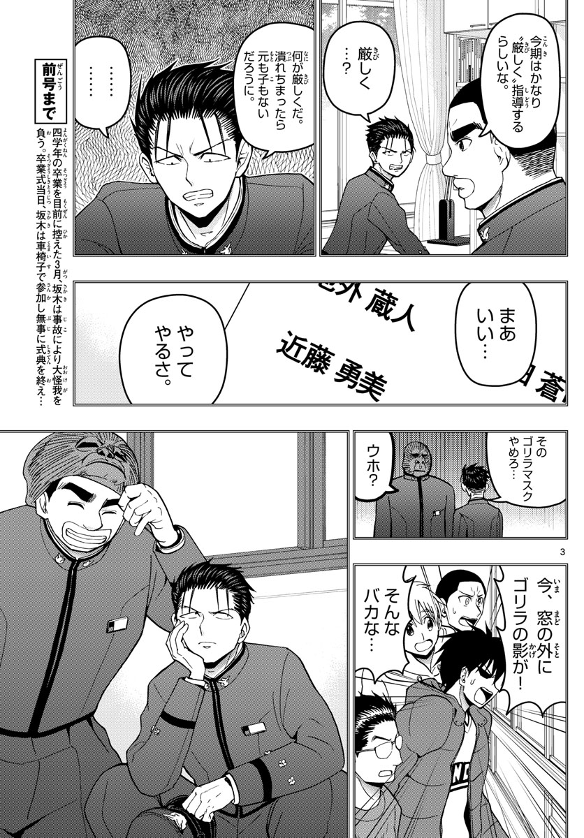 あおざくら防衛大学校物語 第151話 - Page 3