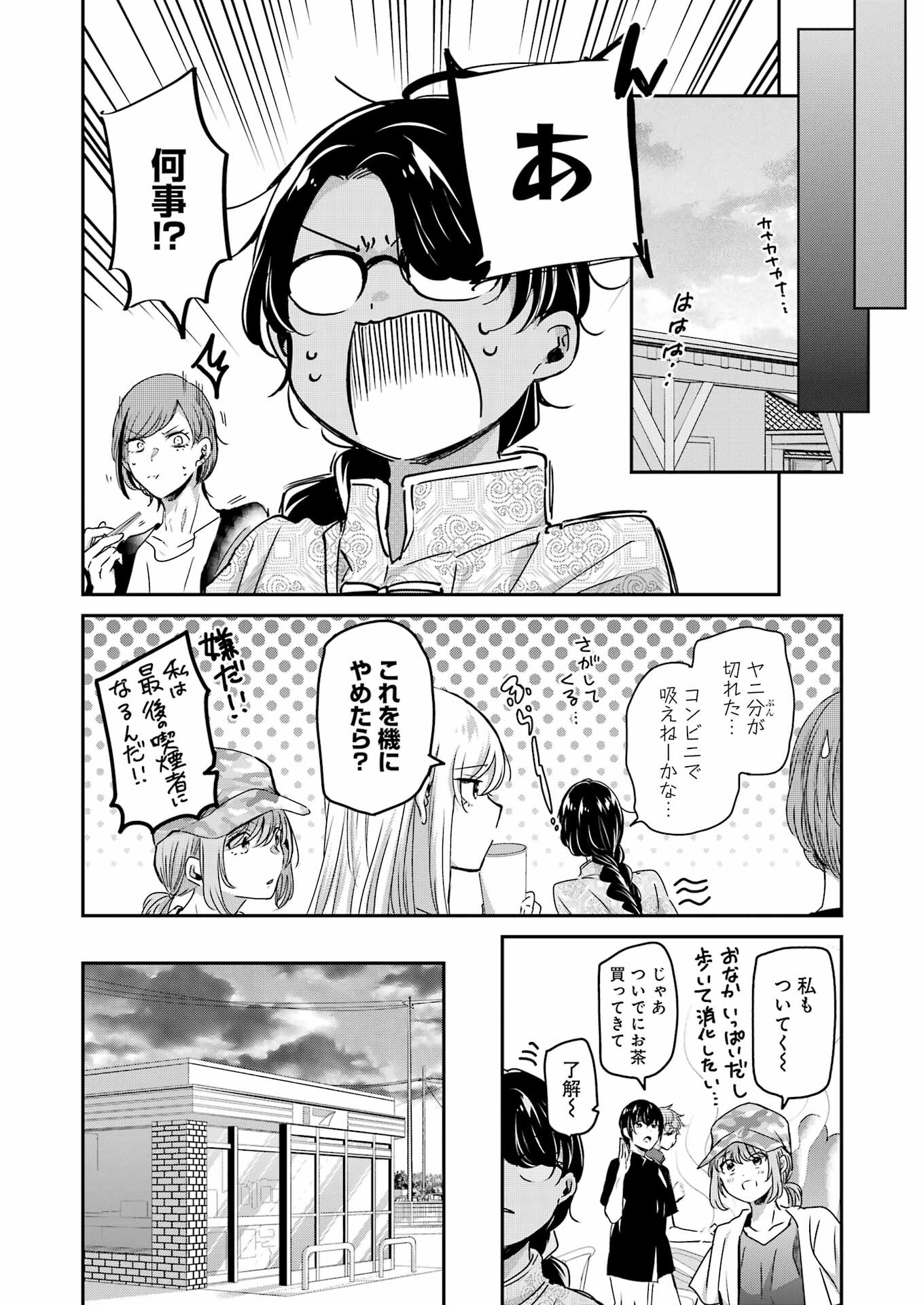 兄の嫁と暮らしています。 第146話 - Page 12