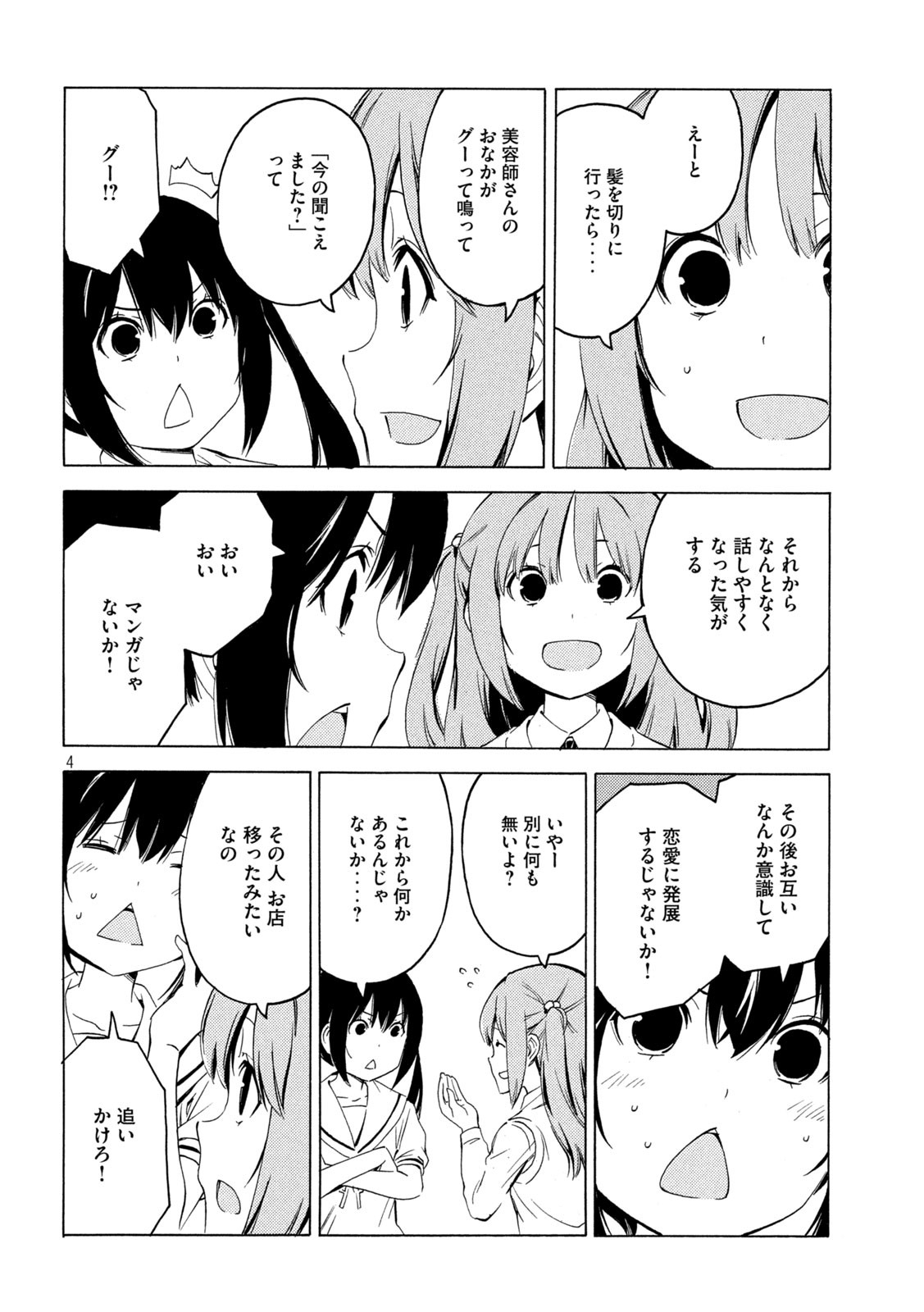 みなみけ 第422話 - Page 4