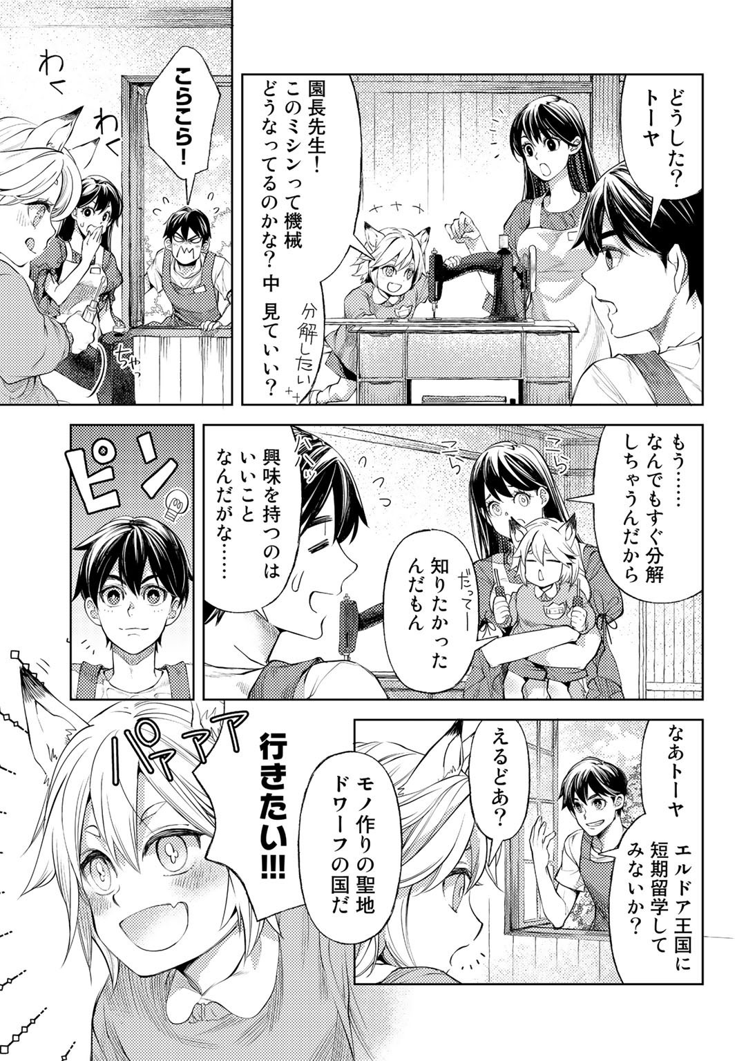 おっさんのリメイク冒険日記 ～オートキャンプから始まる異世界満喫ライフ～ 第41話 - Page 5