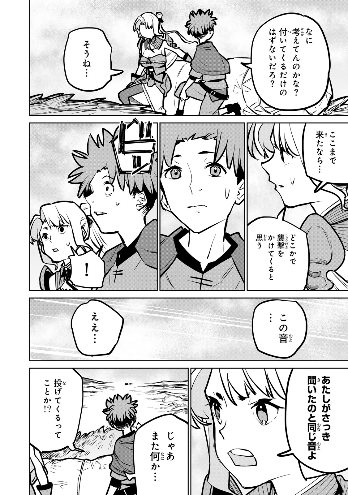 追放されたチート付与魔術師は気ままなセカンドライフを謳歌する 第30話 - Page 18