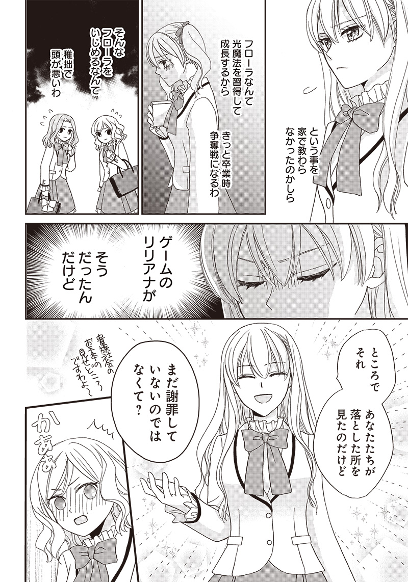 ハードモードな悪役令嬢に転生しましたが生き延びて世界を救いま 第3話 - Page 16