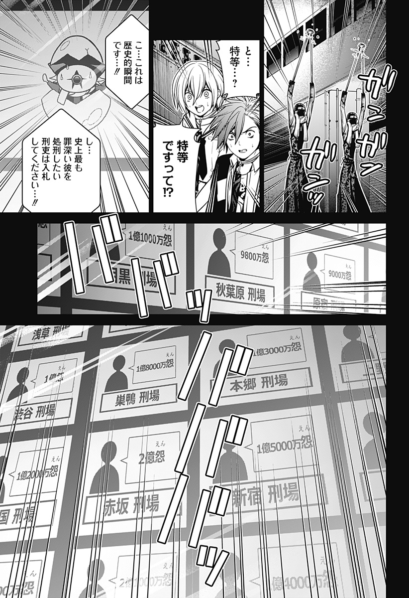 深東京 第11話 - Page 17