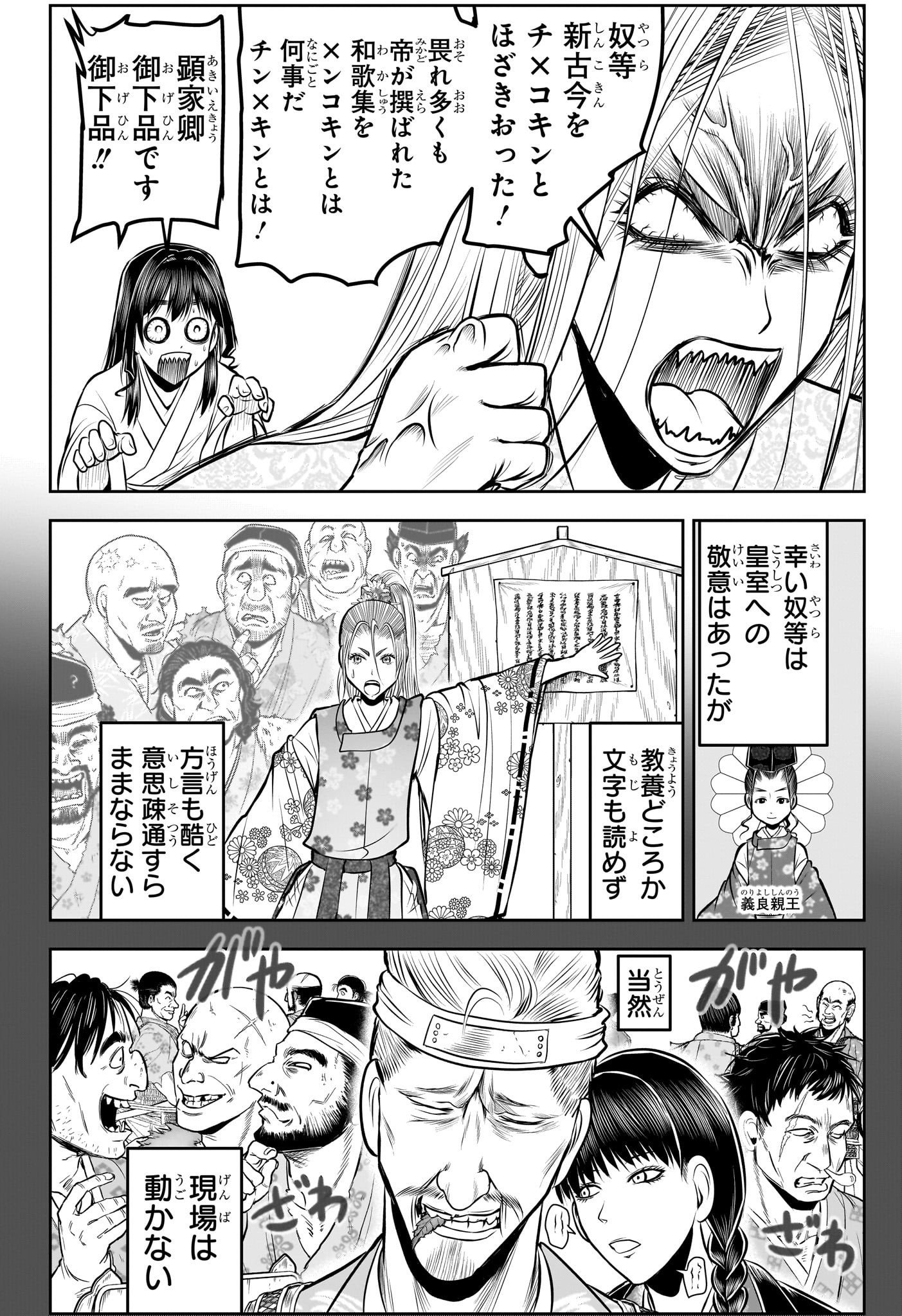 逃げ上手の若君 第136話 - Page 4