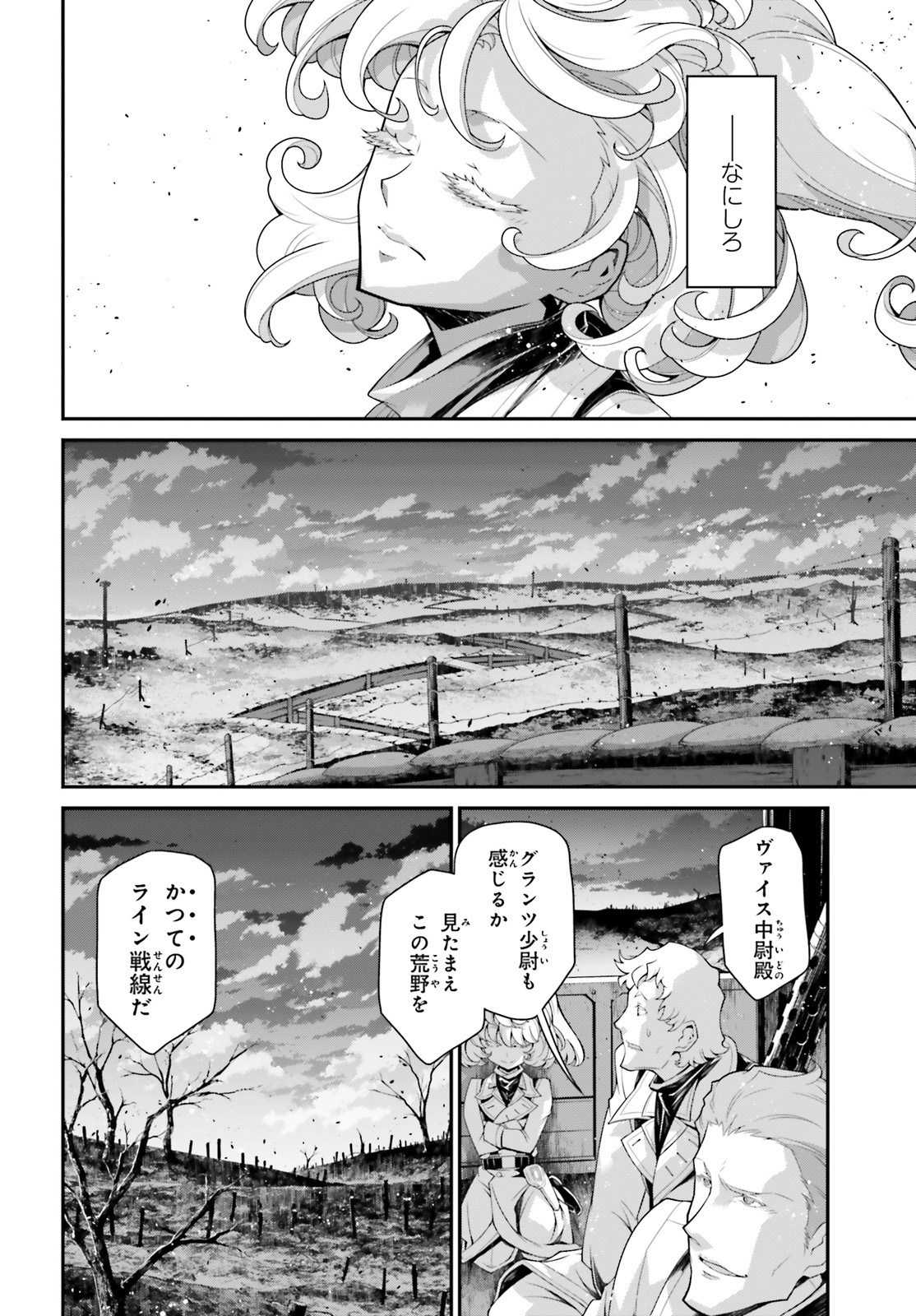 幼女戦記 第54話 - Page 4