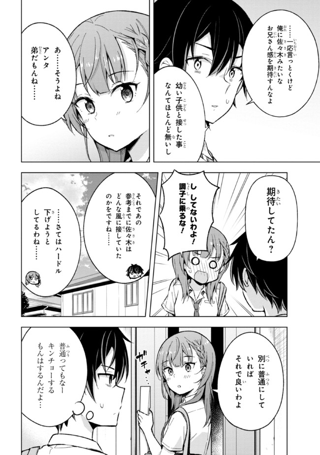 夢見る男子は現実主義者. 第17.1話 - Page 4