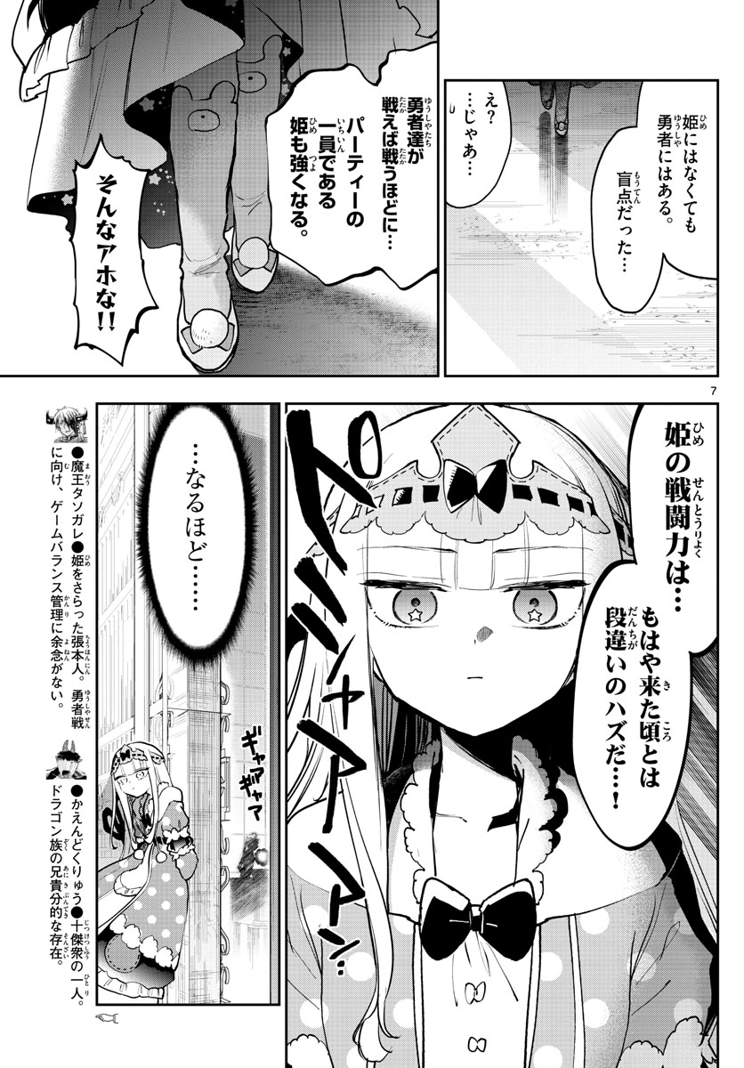 魔王城でおやすみ 第276話 - Page 7