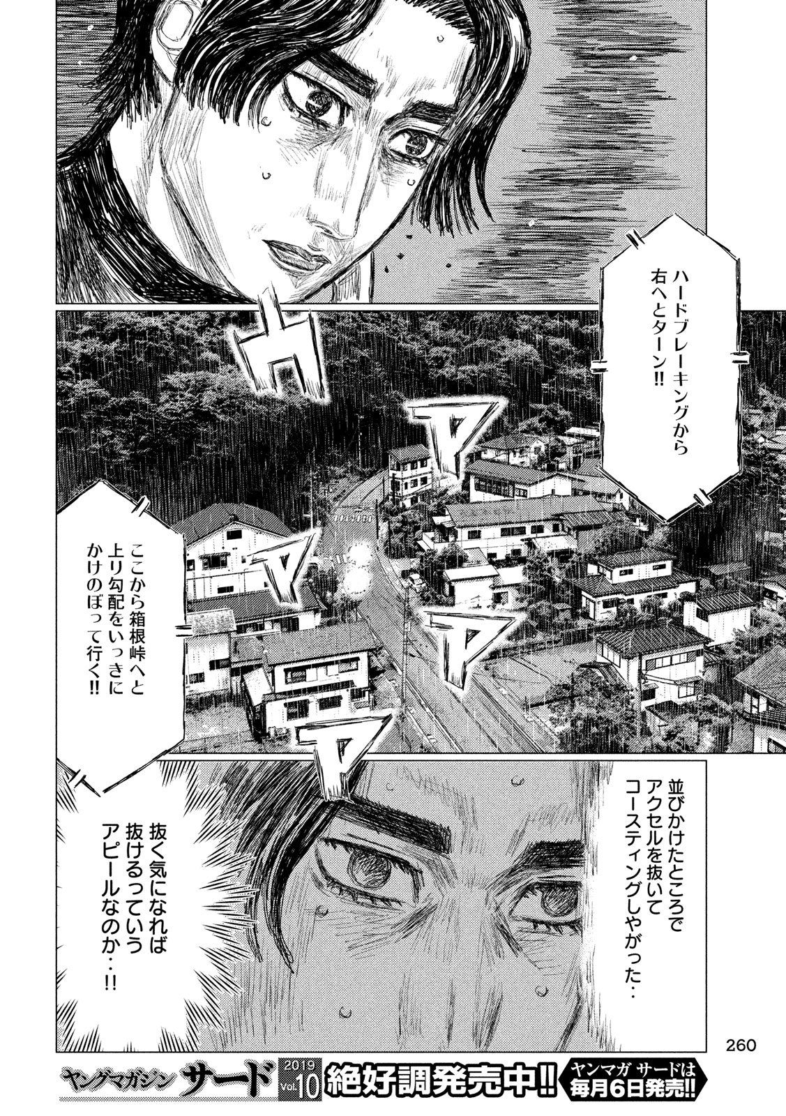 MFゴースト 第80話 - Page 4