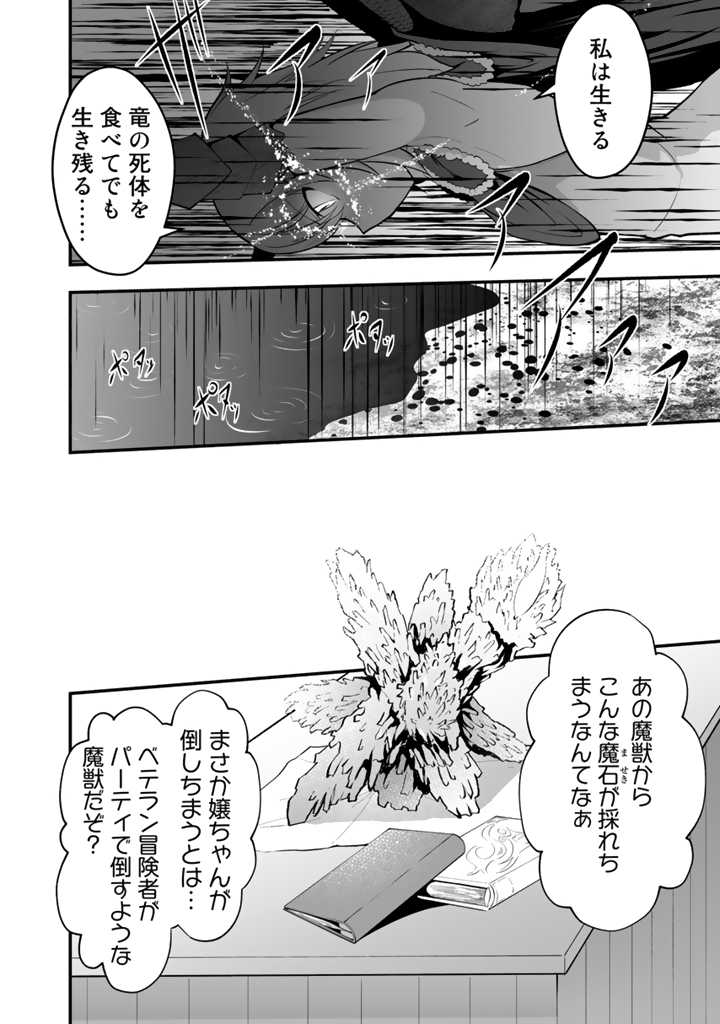 世界樹の下から始める半竜少女と僕の無双ライフ 第7.1話 - Page 8