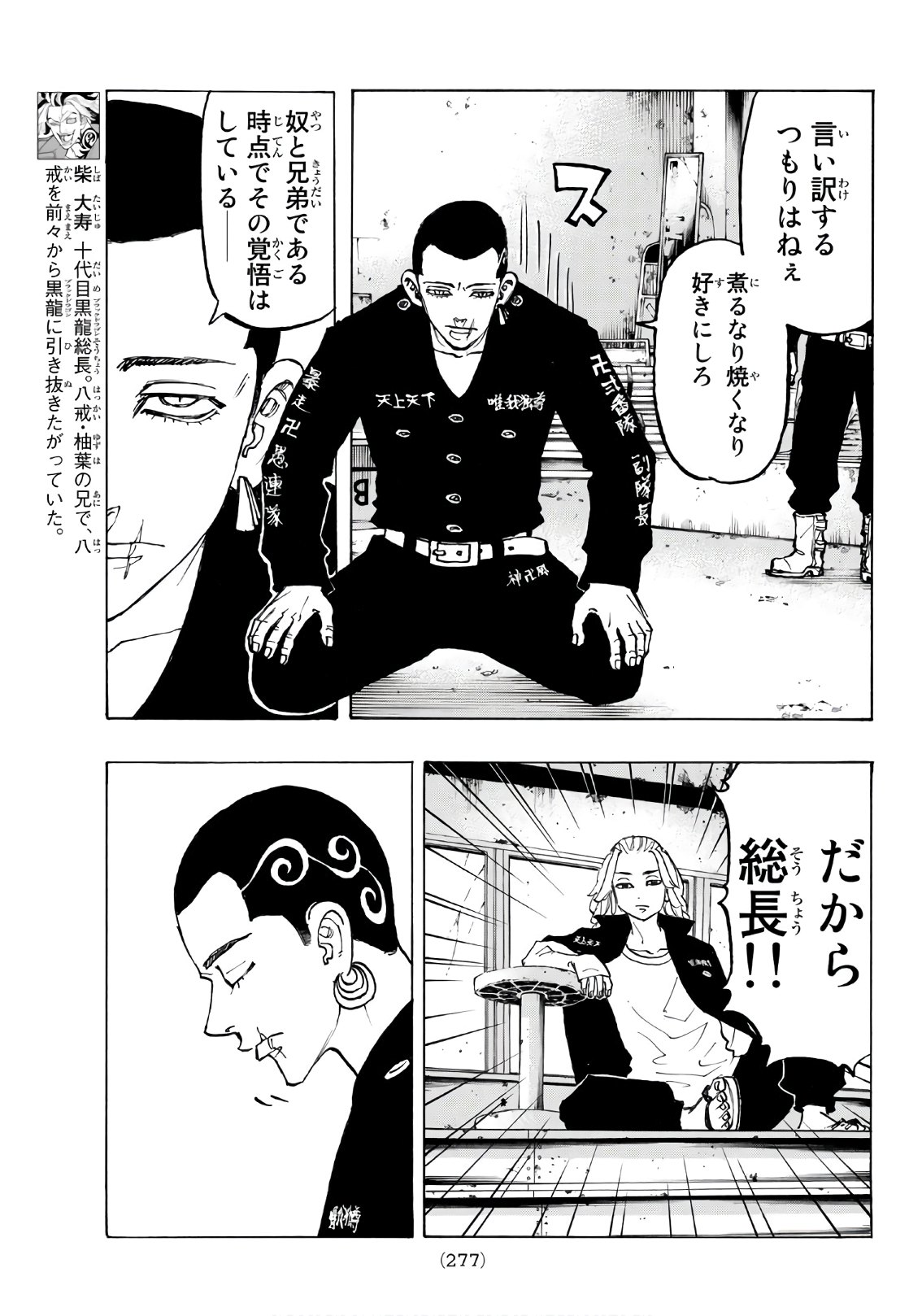 東京卍リベンジャーズ 第83話 - Page 7