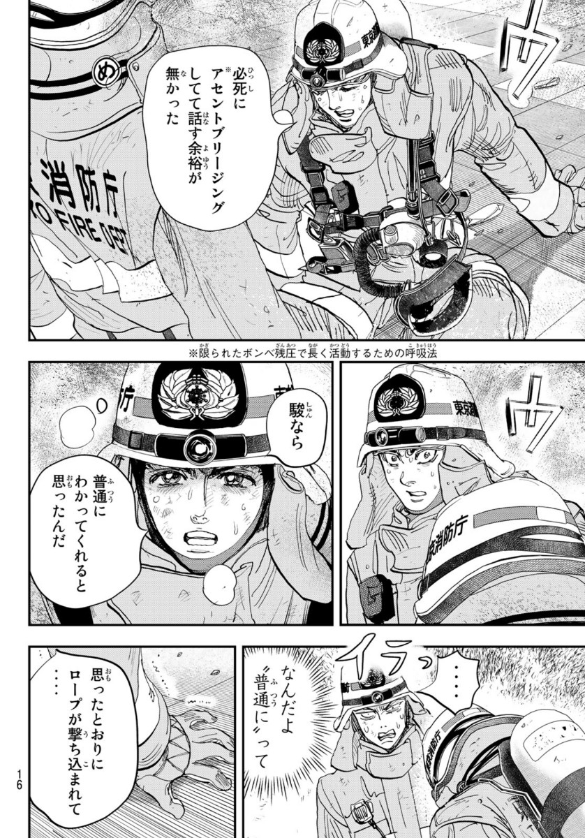 め組の大吾 第1話 - Page 14