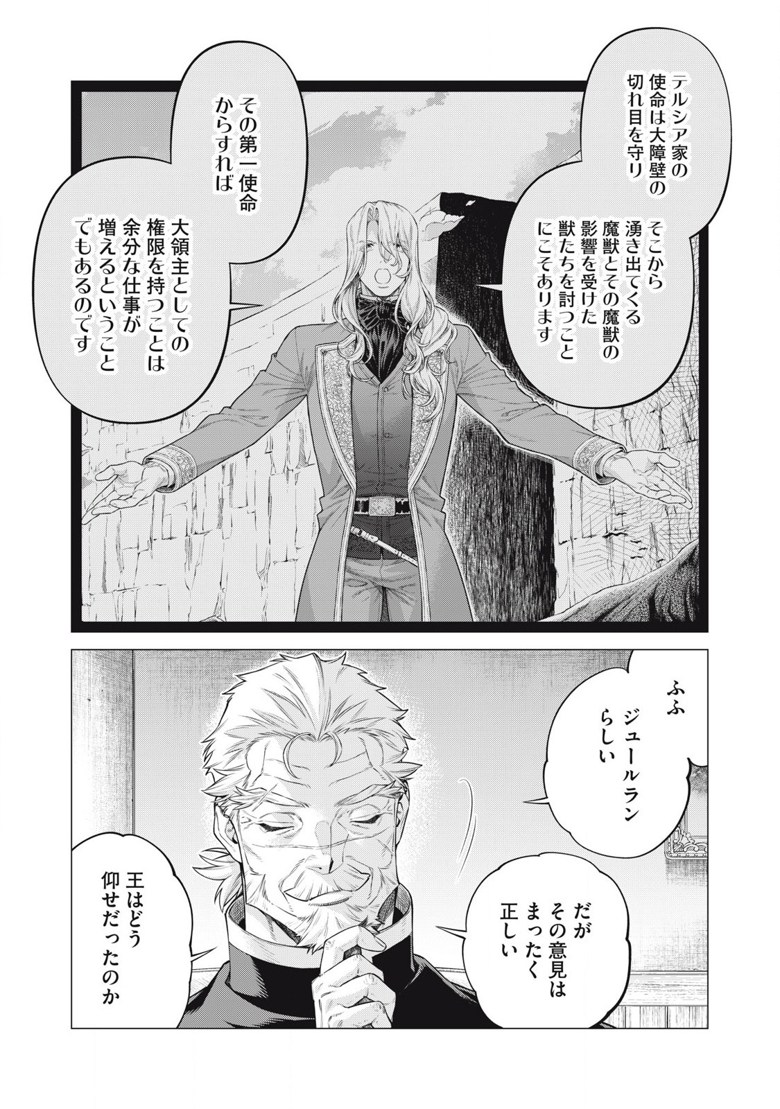 辺境の老騎士 バルド・ローエン 第73.1話 - Page 5