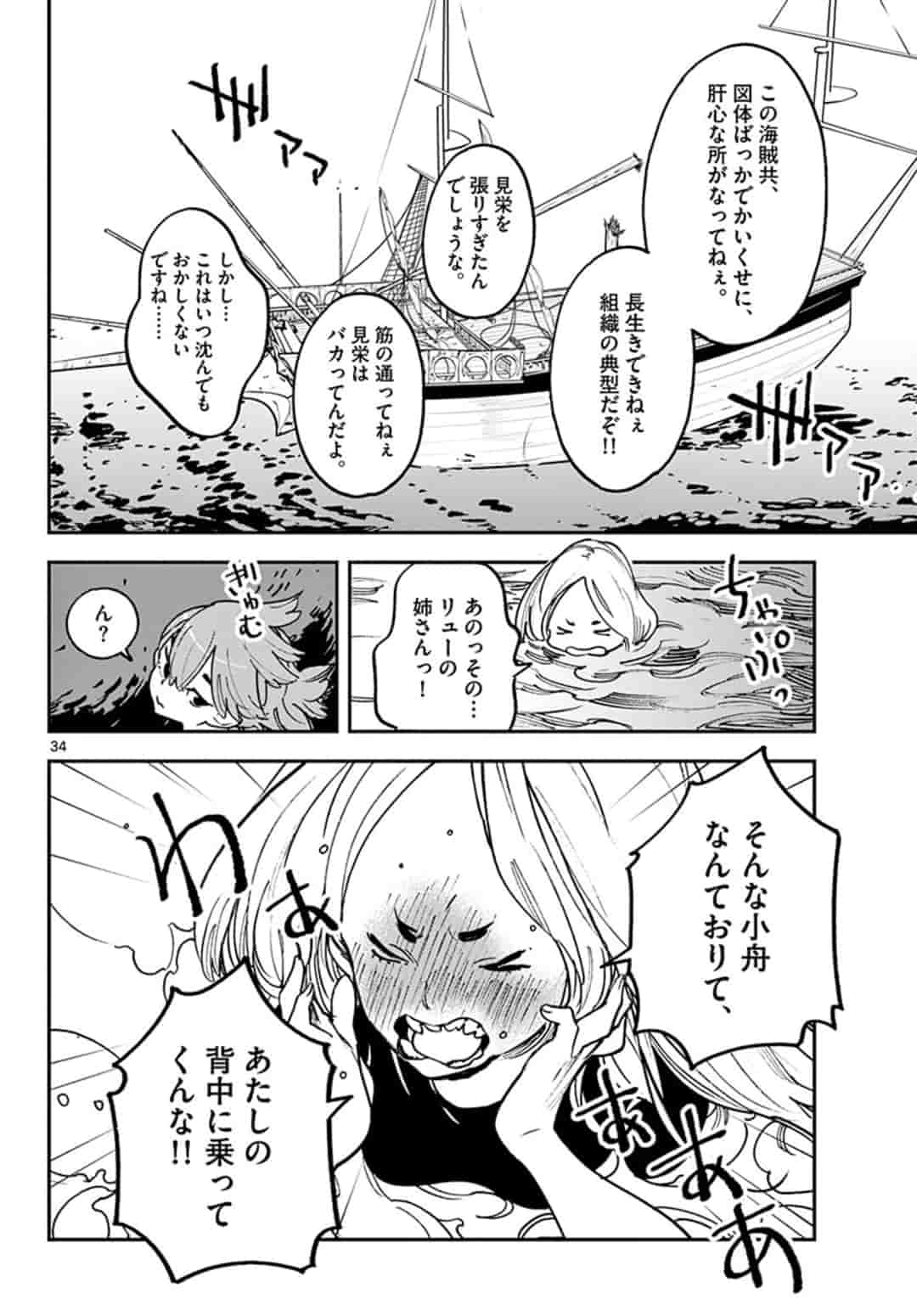 任侠転生 -異世界のヤクザ姫- 第15.2話 - Page 16