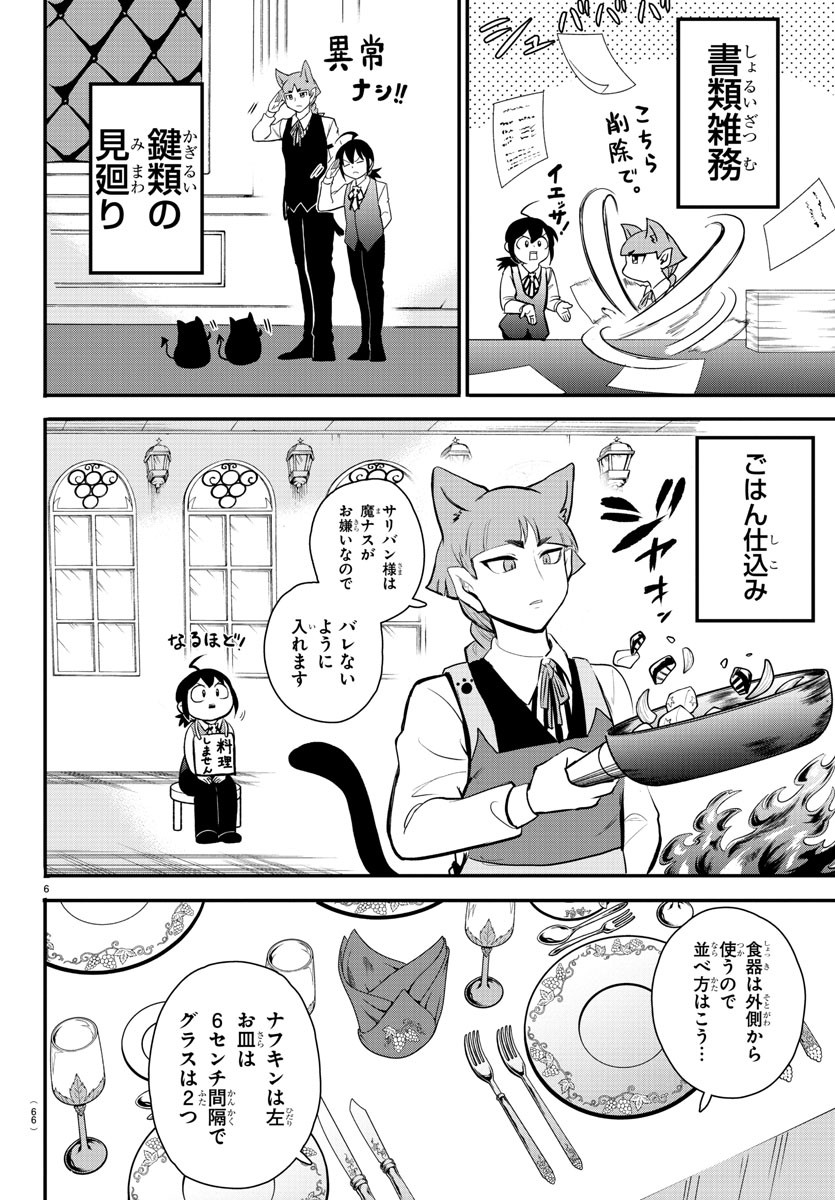 魔入りました！入間くん 第199話 - Page 7